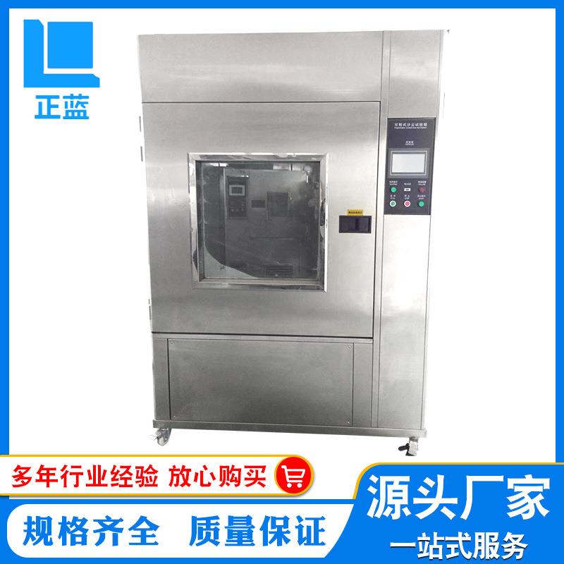 防尘试验箱防沙尘试验箱粉尘老化实验设备模拟沙尘环境测试箱