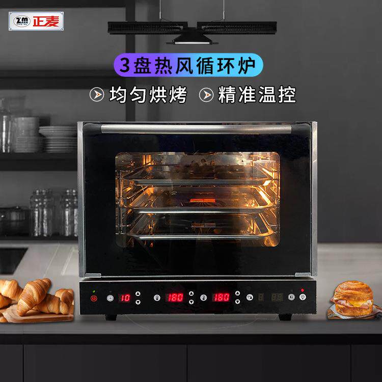正麦三盘热风循环炉360*270*10mm烤盘烘焙烤箱家用蛋糕面包烤炉