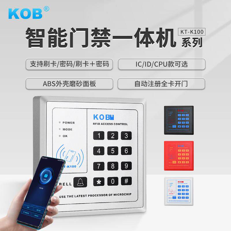 KOB门禁All刷卡密码门禁系统主机玻璃门磁力锁电插锁ICID卡