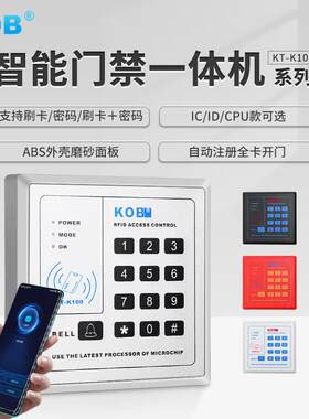 KOB门禁All刷卡密码门禁系统主机玻璃门磁力锁电插锁ICID卡
