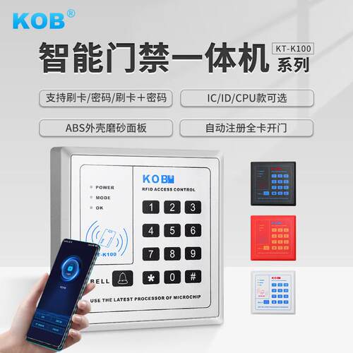 KOB门禁All刷卡密码门禁系统主机玻璃门磁力锁电插锁ICID卡