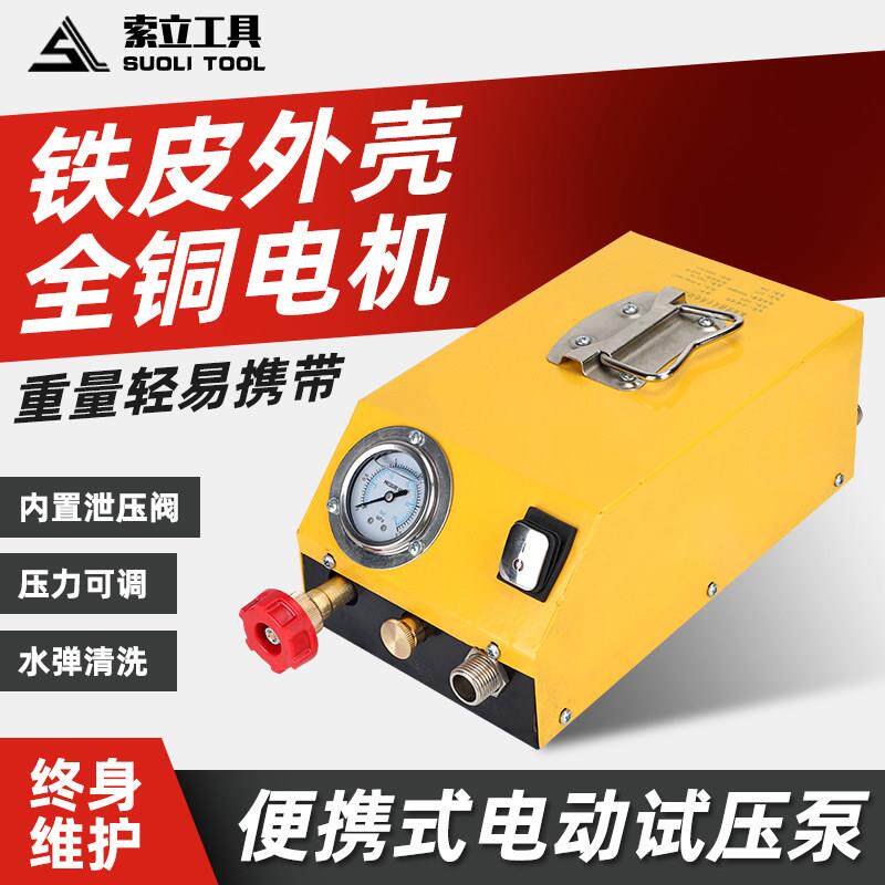 充电可携式小型电动试压泵地暖PVC管道高压插电打压机PPR水管测漏