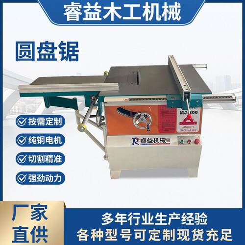 木工推台锯板材开料圆盘锯木工机械锯床裁板锯拉槽机木工圆锯机