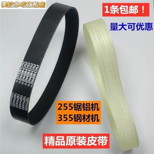 切割机配件皮带耐用255锯铝机10寸12寸铝材355钢材机式橡胶传动带