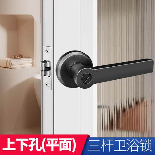黑色三杆式上下孔执手锁卧室卫生间浴室门锁房门锁通用型无钥匙