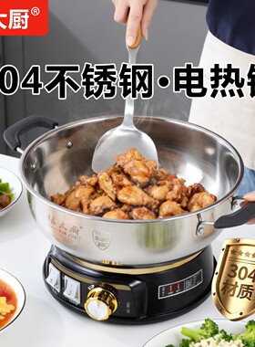 爆大厨多功能电热锅小容量304不锈钢电煮锅煮面火锅炒菜电锅定时
