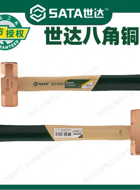 SATA世达工具胡桃木柄铜防爆圆头锤青铜锤紫铜锤1磅2磅3磅92361