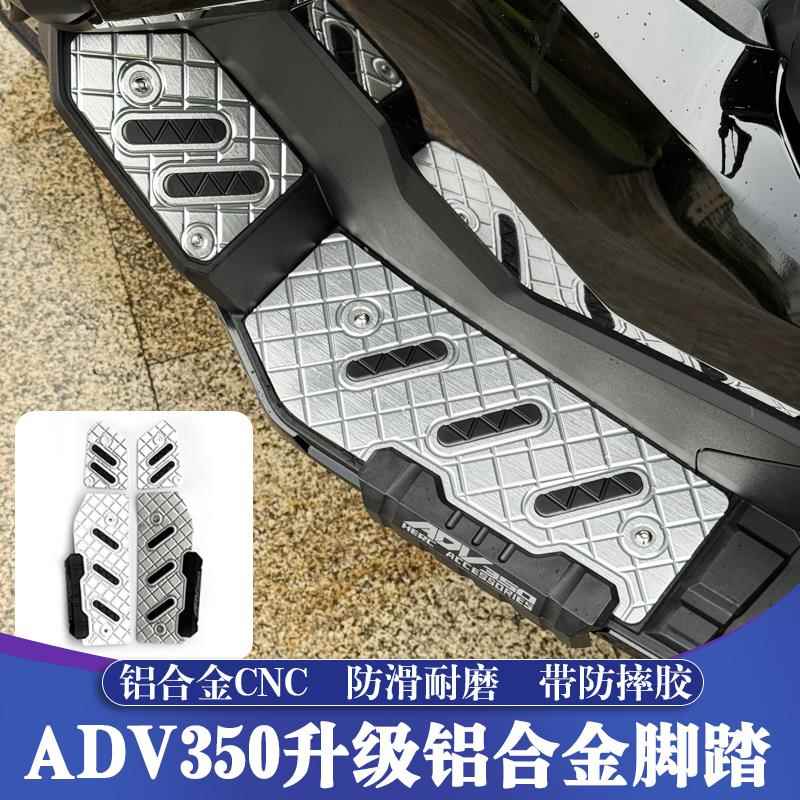 适用21-25款本田ADV350改装脚踏 新大洲ADV350铝合金脚踏防摔脚垫