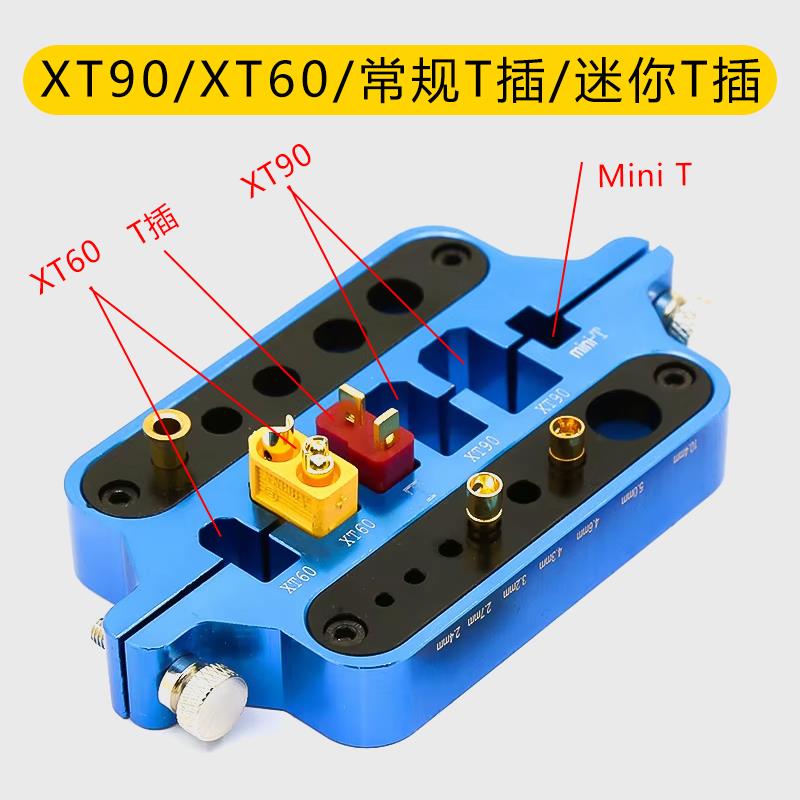 航模铝合金万能焊台多功能工具电调电机焊接台T插 XT60香蕉头XT90