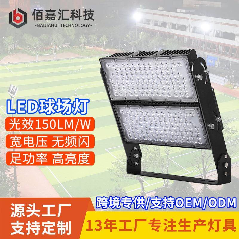 球场照明灯具户外篮足球高尔夫体育场补光照明高杆灯大功率球场灯