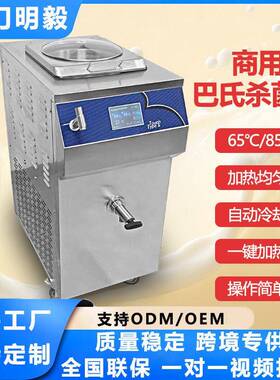 32L巴氏杀菌机商用均质老化奶浆机全自动巴氏低温灭菌机可定制