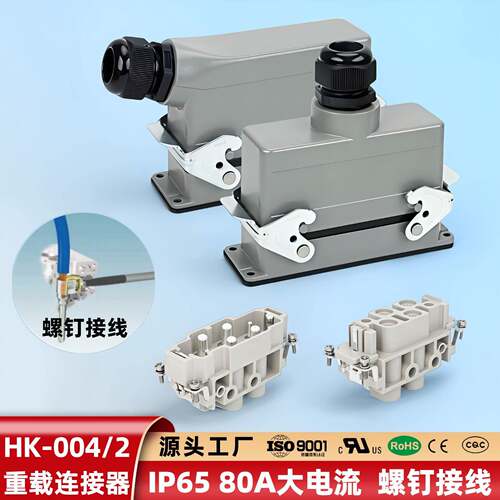 80A大电流工业防水航空插头矩形重载连接器HK-004-MF免焊螺钉接线