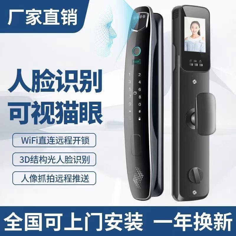 门锁智能家用全自动电子密码锁人脸识别监控对讲指纹锁逗留抓拍门