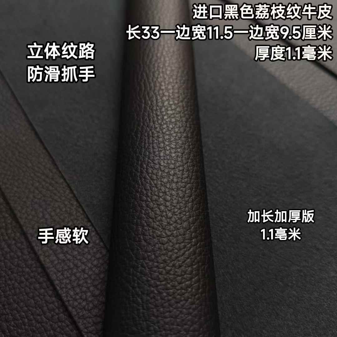 进口1.1黑色荔枝纹牛皮台球杆握把皮料更换球杆握把皮料