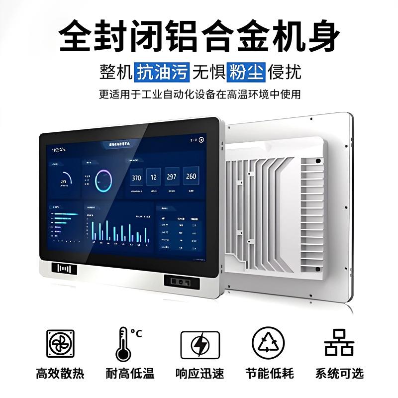 工控一体机嵌入式工业触控平板触摸屏车间信息可视化液晶看板显示