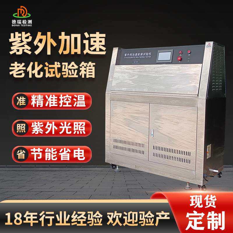 不锈钢款紫外加速耐候老化试验机UV灯紫外线橡胶耐黄抗老化测试箱