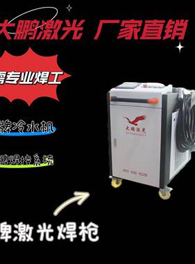 厂家供应全自动化1000-1500-2000瓦大功率多功能工业级激光焊接机
