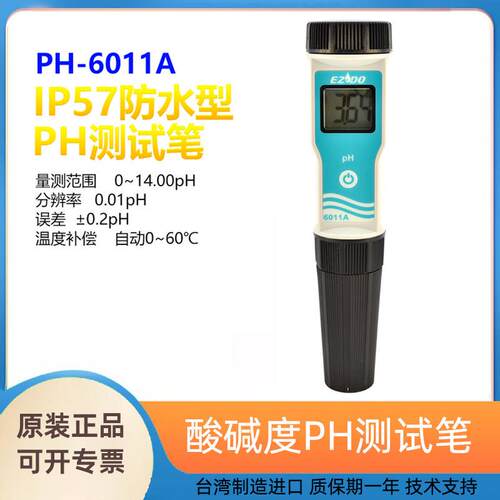 PH-6011测试笔高精度PH计检测仪器土壤酸碱水族鱼缸水质ph值测试