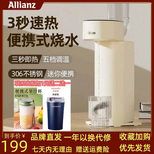 Allianz可携式饮水机瞬热式水壶家用桌面台式加热水机安联 AN881