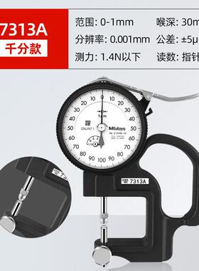 三丰Mitutoyo数显测厚规 547-313A 7313A可换头 光学镜片测厚规