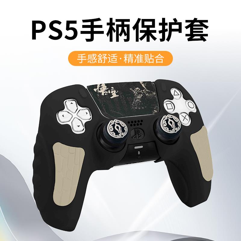 适用PS5手柄保护套手柄硅胶套黑神话保护壳防摔防滑软套PS5配件