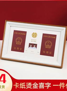 结婚本仿真收藏册婚书领框证记照片纪念珍藏盒子画保护登套送新人