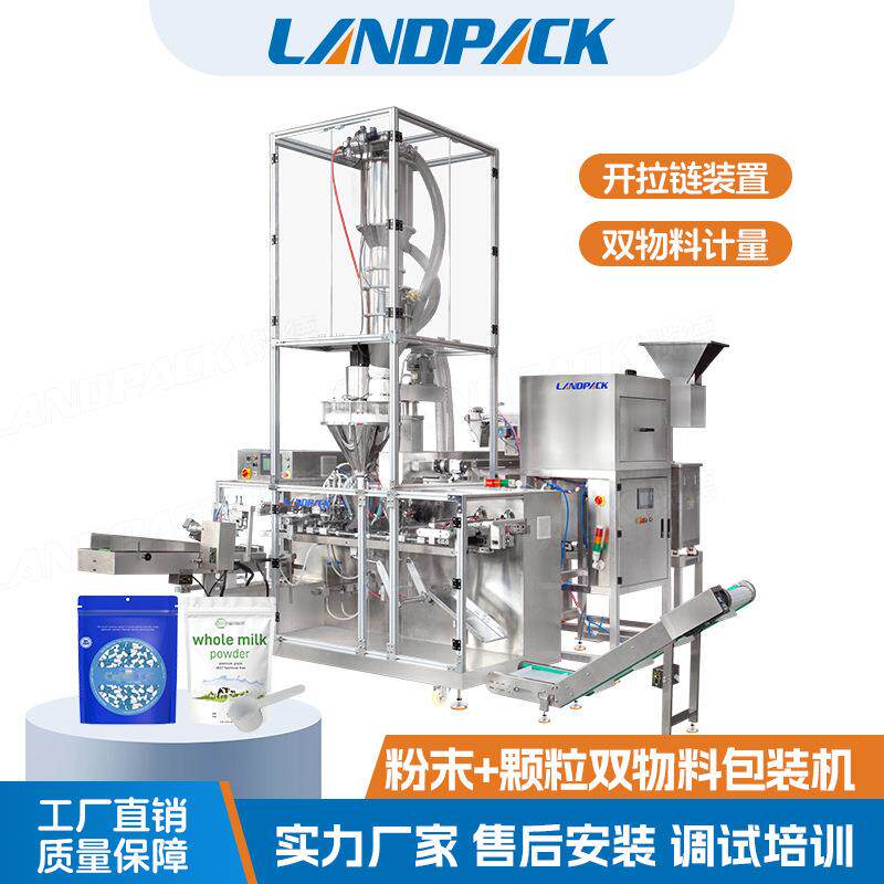 蛋白粉给袋式包装机拉链自立袋水平给袋机8通道数粒胶囊包装机