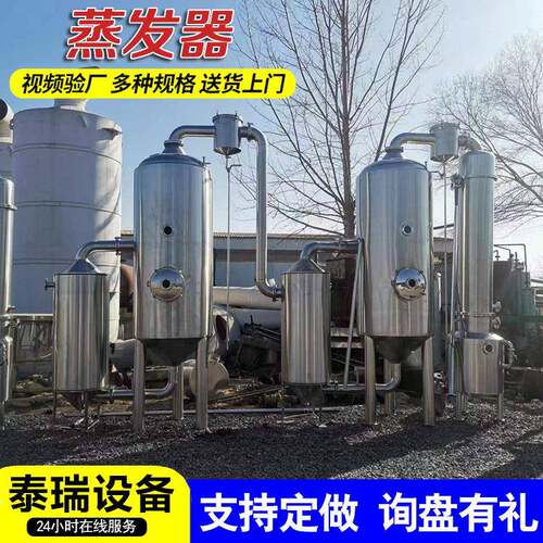 秋梨膏低温浓缩萃取蒸发器500L双效梨膏浓缩蒸发器高盐结晶蒸发