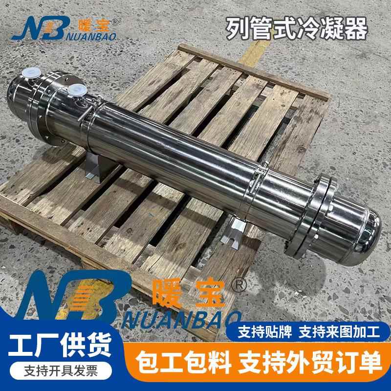 不锈钢列管式冷凝器蒸汽加热器油水冷却器蒸发器冷凝器定制