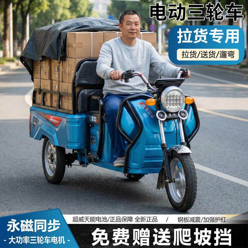电动三轮车农用拉货摆摊快递家用可上牌载重王大型72V爬坡电瓶车