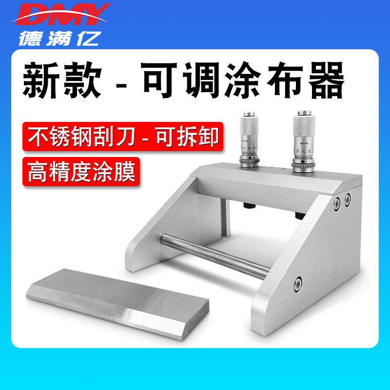 新款/不锈钢可调涂布器KTQ-III磁吸式刮刀涂膜器湿膜涂布器制备器