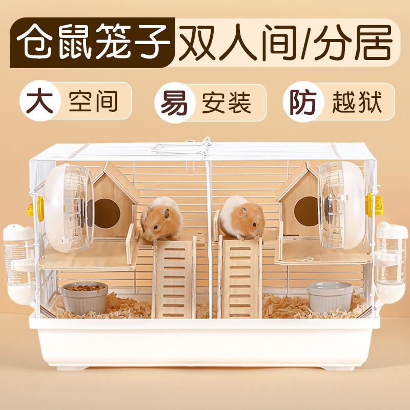 小仓鼠笼子双人间相亲分居2便宜大的两只分开金丝熊豪华别墅图片