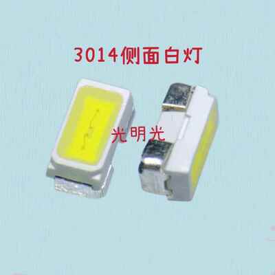 包邮3014侧面白色 中性白 暖白 冷白超高亮侧贴LED灯珠发光二极管