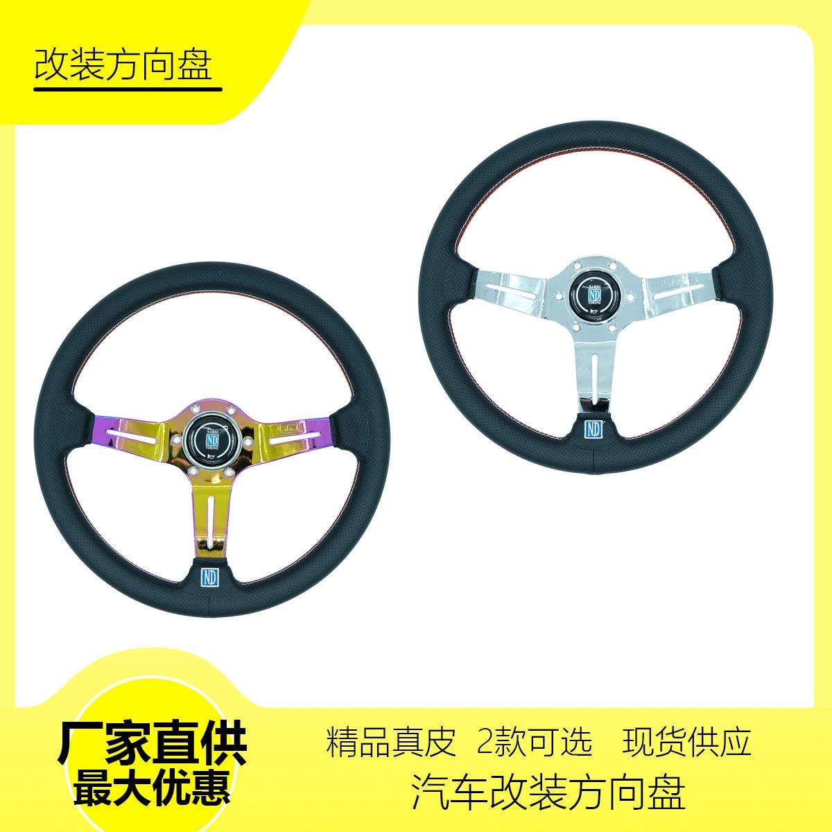 跨镜热销 14英寸NARDI汽车改装快拆方向盘浅凹彩架个性赛车转向盘