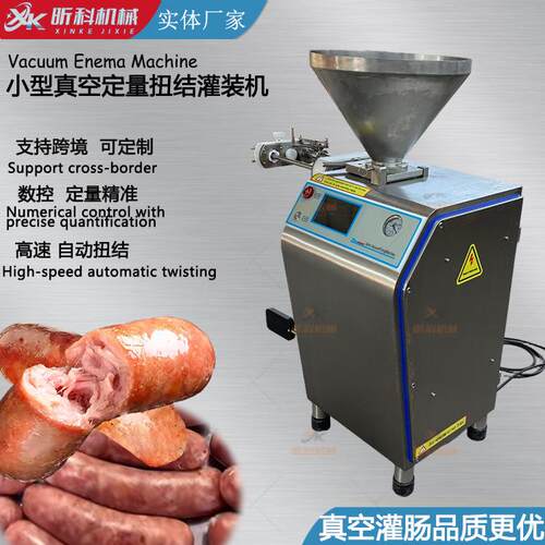 电动灌肠机叶片式真空定量扭结灌装机全自动香肠灌肠打结一体机