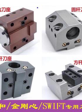 swift三和刀塔机U钻座夹具内孔金刚心宇林80825圆杆方杆刀座配件