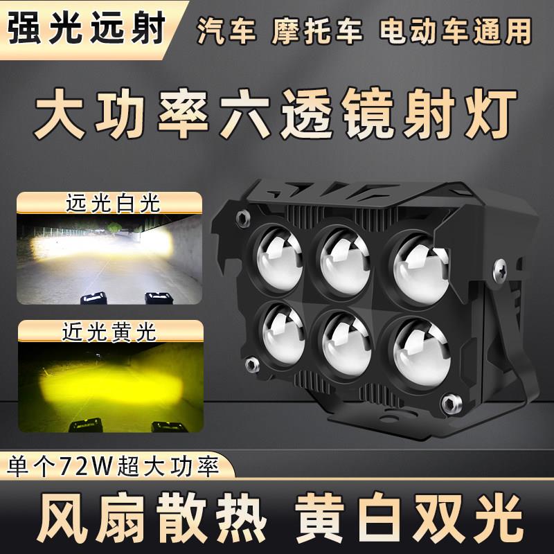 汽车机车射灯电动车led外置灯越野改装强光高亮铺路激光炮客厅灯