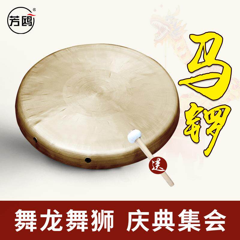 芳鸥平底马锣三句半铜锣 儿童锣手工打造铜锣 舞龙舞狮集会用
