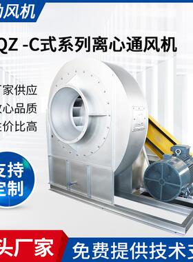 供应中压风机WQZ-C式系列风机低噪音抽风机710C离心式通风