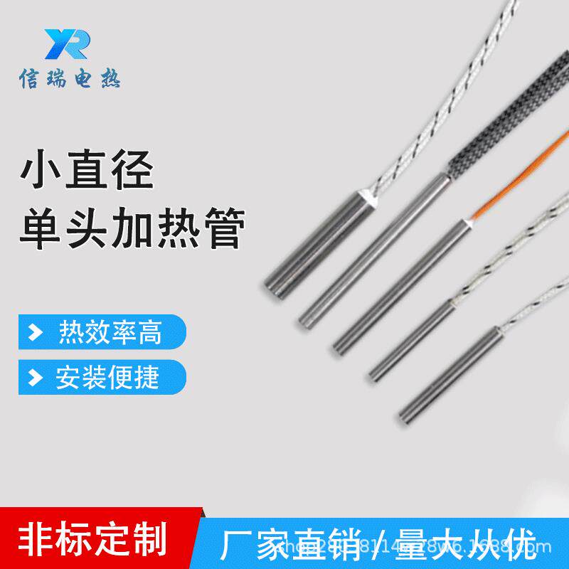 单头电热管工业不锈钢加热棒带螺纹模具加热管外引线发热管