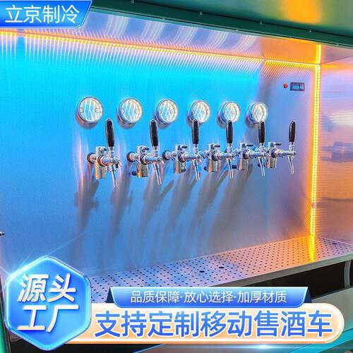 移动式扎啤啤酒机商用冷藏啤酒精酿打酒设备夜市移动售酒车冰柜