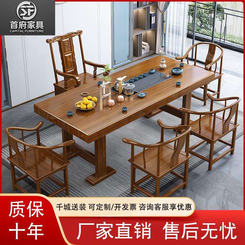 新中式实木茶桌椅组合原木茶几客厅家用阳台茶桌现代简约大板茶台
