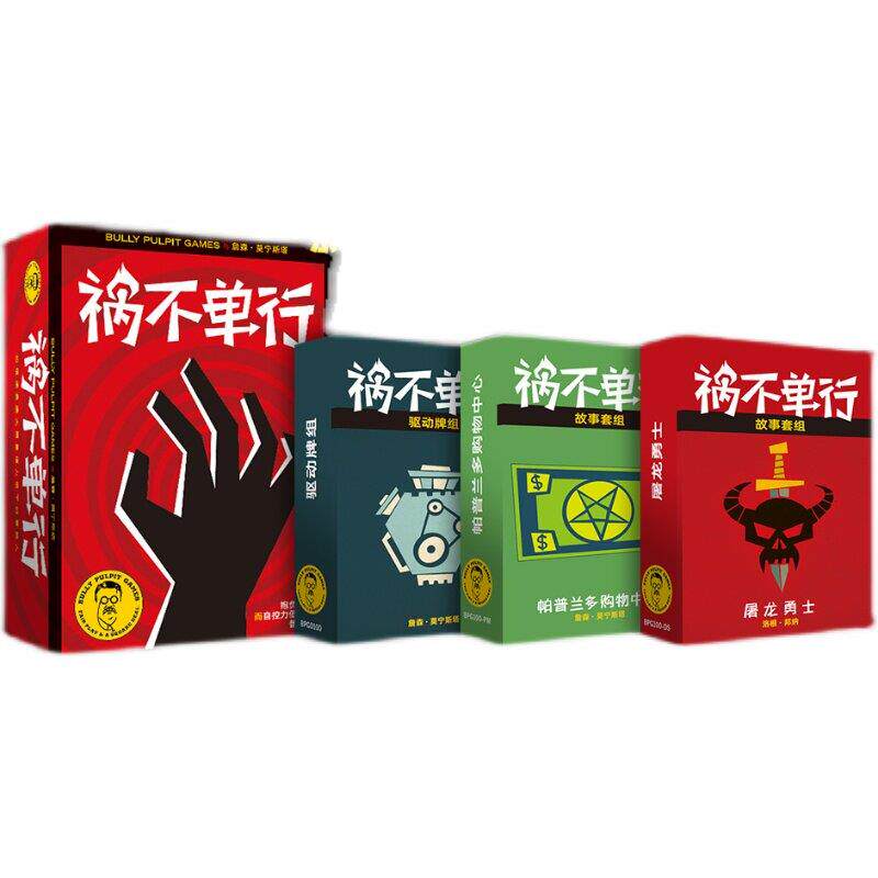 正版桌游  祸不单行 卡牌版 故事模组跑团聚会桌面游戏 中文版