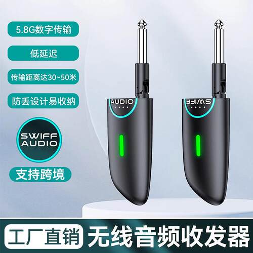 SWIFF瑞孚WX501无线发射接收器电吹管电吉他乐器音频收发器