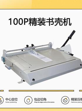 100P书壳机A4精装书壳机切角包边精装压槽功能