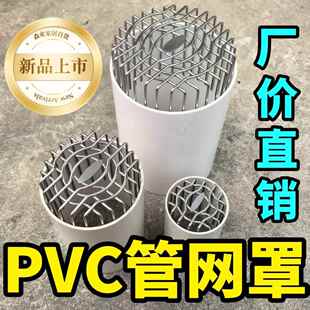 304不锈钢侧边墙洞110排水管下水道防鼠鸟防树叶防堵过滤网罩地漏