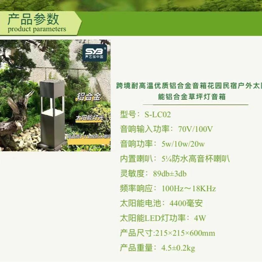 跨境耐高温优质铝合金音箱花园民宿户外太阳能铝合金草坪灯音箱