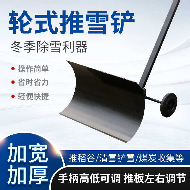铲除雪铲子推地面雪环卫车手轮式加宽雪手推加厚雪铲除雪清雪地动