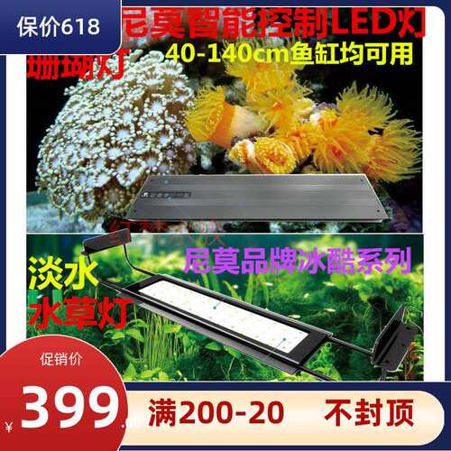 Nemolight尼莫智能程序控制18W36W54W72W水草珊瑚海水LED灯