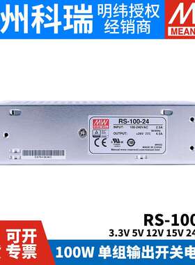 开关电源RS-1003.3V5V12V15V24V48V100W稳压S变压器NES